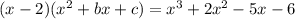 (x-2)(x^2+bx+c)=x^3+2x^2-5x-6