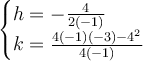 \displaystyle \large{ \begin{cases} h =  -  \frac{4}{2( - 1)}  \\ k =  \frac{4( - 1)( - 3)-  {4}^{2} }{4( - 1)}  \end{cases}}