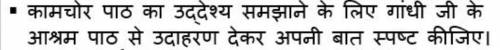 Pls tell the ans of this asap (ncert hindi class 8 kamchor chp)